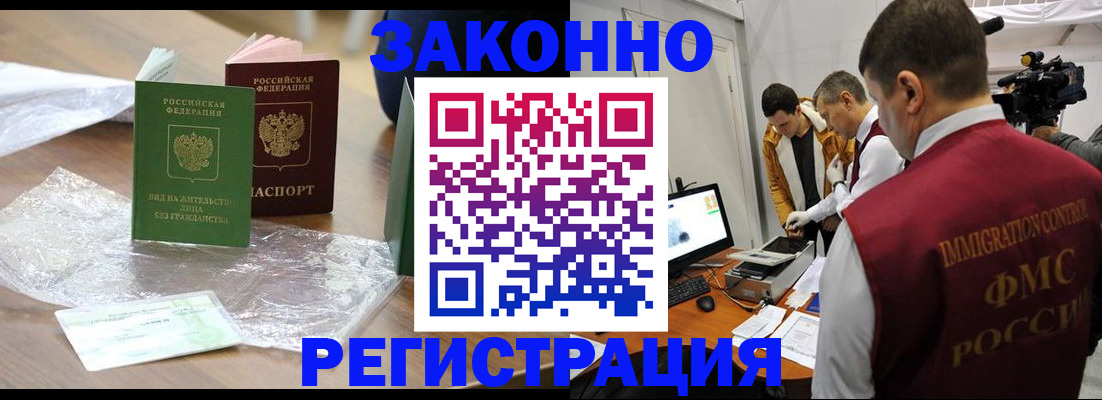 временная регистрация в квартире в Новодвинске