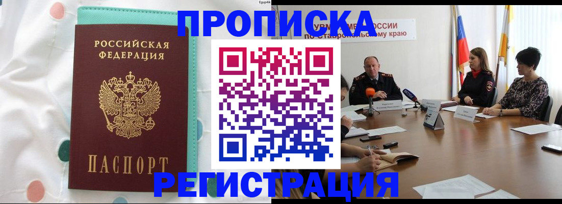 прописка в квартире в Новодвинске